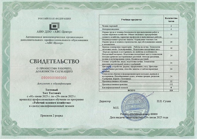 Рабочий зеленого хозяйства. Обучение дистанционно